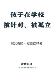 克服校园孤立：自我提升策略指南