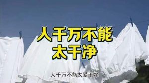 ‘洁癖’背后的心理真相：警惕表象下的心理奥秘