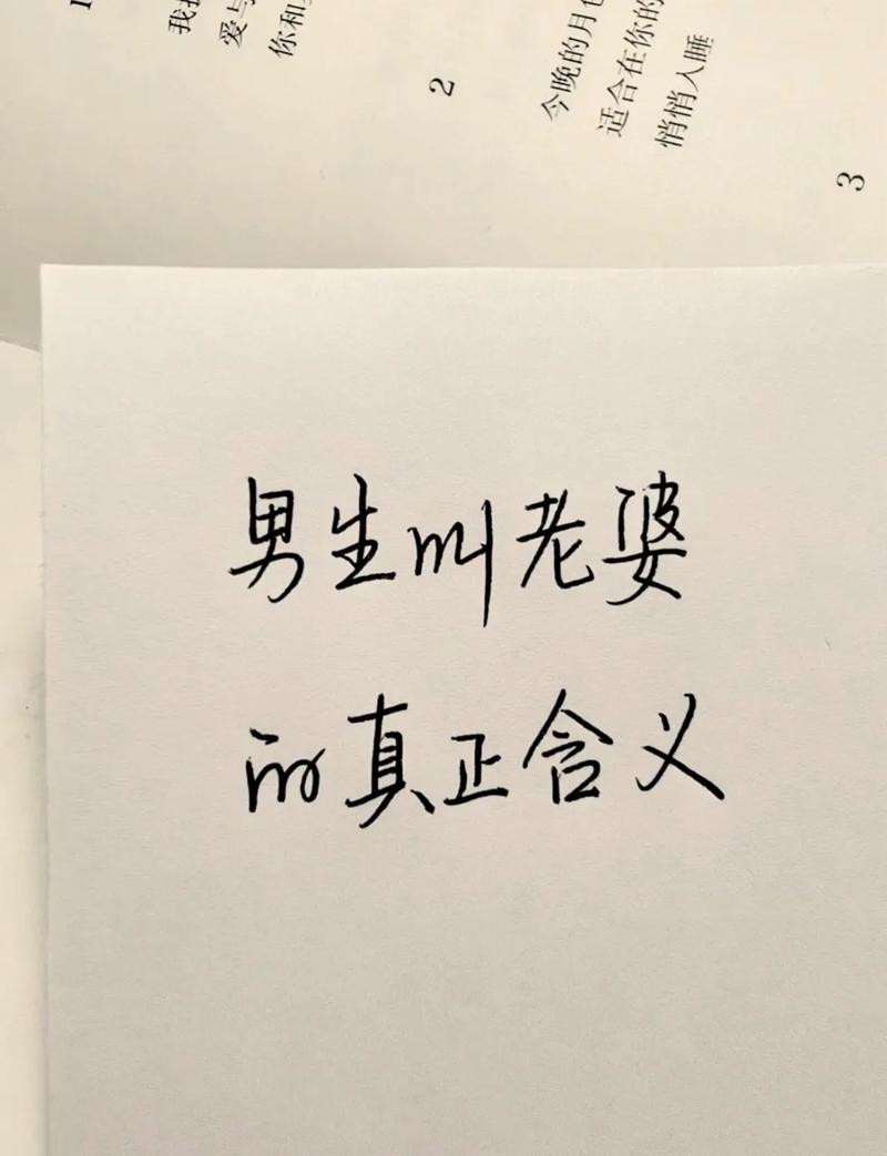 老婆称呼背后的情感密码