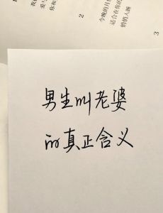 老婆称呼背后的情感密码