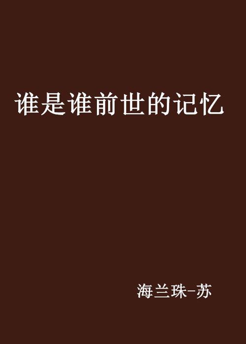 前世身份：数字测试与生辰八字探秘之旅