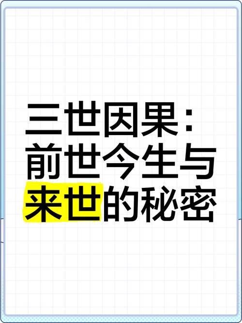 命运奥秘：八字风水与前世因果探秘