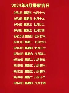 2025年1月乔迁吉日揭晓：轻松搬家迎新篇