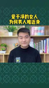 星座干净整洁与性格特质，搞定缺爱女性的秘诀