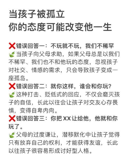 家长应对孩子孤立与霸凌的智慧策略