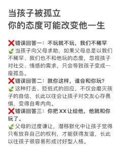 家长应对孩子孤立与霸凌的智慧策略