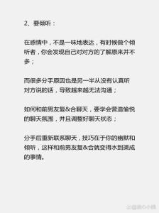 分手后复合攻略：重燃爱情火花的秘密步骤