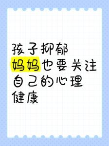 青少年抑郁疏导：关键步骤助孩子心理健康成长