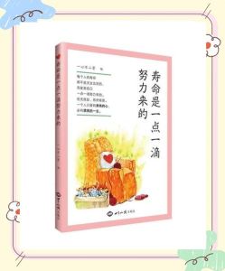 命运与努力：长寿秘诀，塑造健康人生