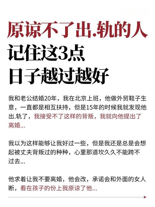 婚姻出轨后的抉择：原谅还是放手？