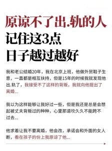 婚姻出轨后的抉择：原谅还是放手？