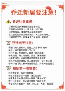 搬家吉日风水禁忌：如何暖房入住新家？