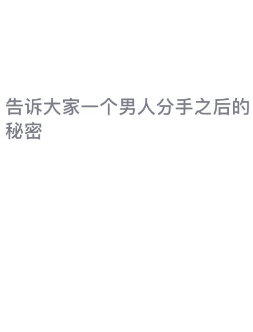 男人前任情结比较留恋与放下之道