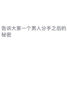 男人前任情结比较留恋与放下之道