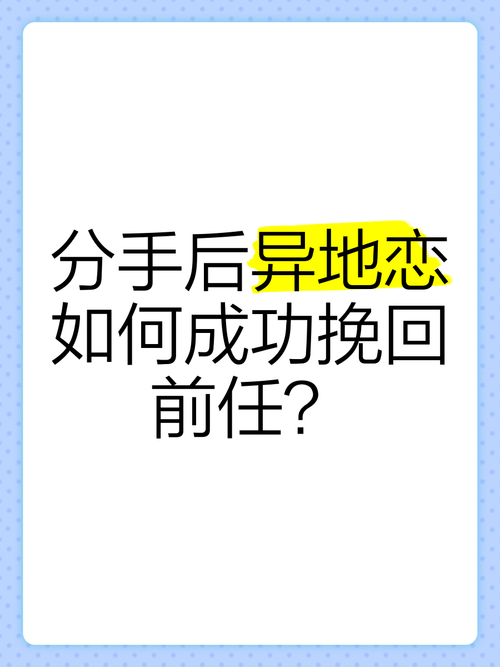 分手心理纠葛：为何难舍前任及如何走出困境