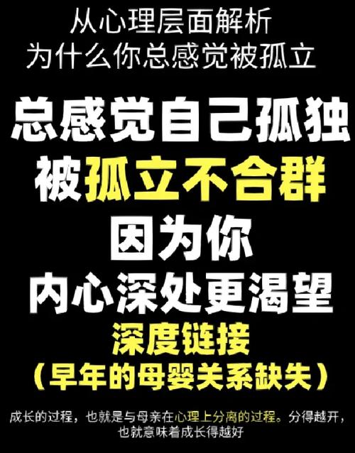 打破社交孤岛：孤立背后的困境与解法