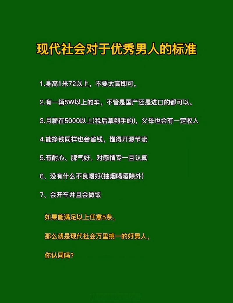 十大标准寻找真正优秀男人的内在品质