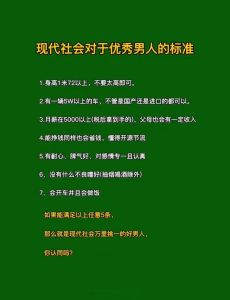 十大标准寻找真正优秀男人的内在品质