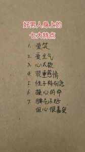 好男人8大特质：成为完美伴侣的关键要素