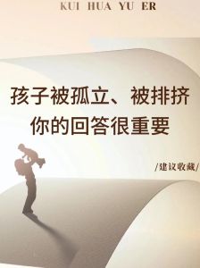 破孤立困境：五大策略重拾自信社交