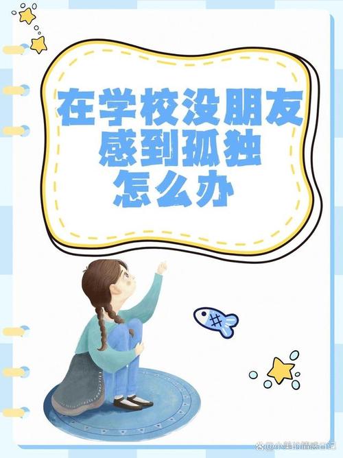 高三学生摆脱孤独感攻略：实用指南全解析