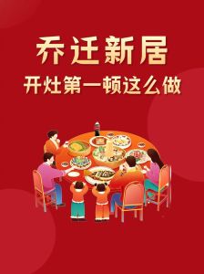 多元文化视角下的搬家习俗与庆祝
