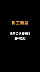 苦命脸型：瓜子国字山形脸特征及改善方法