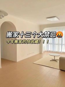 搬家禁忌与风水：开启美好生活新篇章