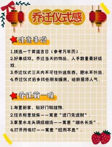 传统与现代交融的搬家仪式：美好启航新生活
