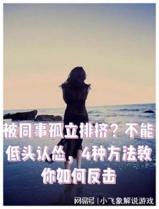 打破孤立：心态调整，迈向更广阔世界