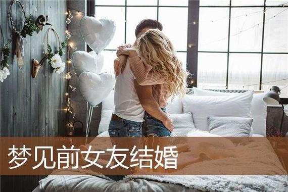 梦见再婚的吉祥预示与内心世界