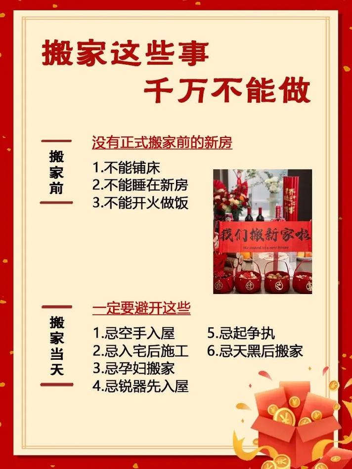 新房入住全攻略：吉日搬家禁忌，开启幸福生活新篇章