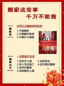新房入住全攻略：吉日搬家禁忌，开启幸福生活新篇章