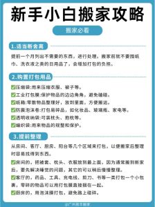 传统搬家入宅仪式指南：吉祥开启新生活秘诀
