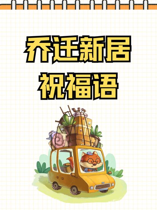 搬新房风水习俗：开启幸福新生活吉时秘籍