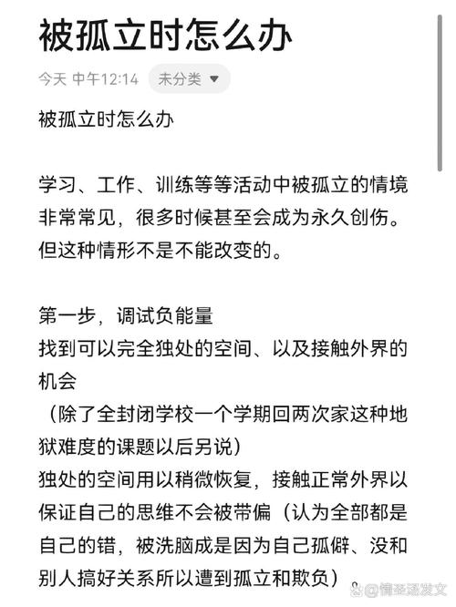 走出孤立困境：心态调整与社交技能提升