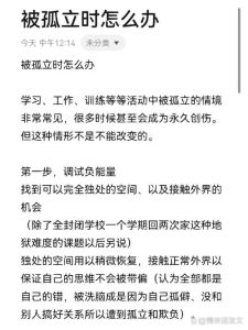 走出孤立困境：心态调整与社交技能提升