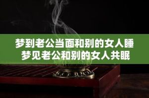 女人梦见再婚的梦境解析及生活启示