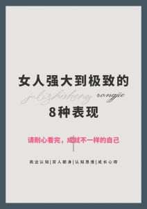 女性坚韧力量：苦难铸就职场精英