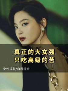 性格决定命运：未吃苦女孩的性格与命运之谜