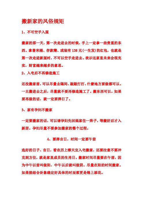 搬家攻略：风水禁忌与顺利入住技巧