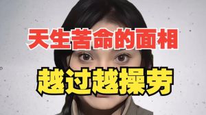 打破命苦枷锁：自我救赎之路