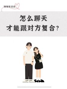 五步复合攻略：重燃前任爱情之火
