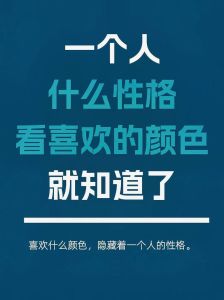 颜色心理学：解码你的性格色彩故事