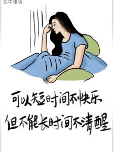 情绪波动快乐密码