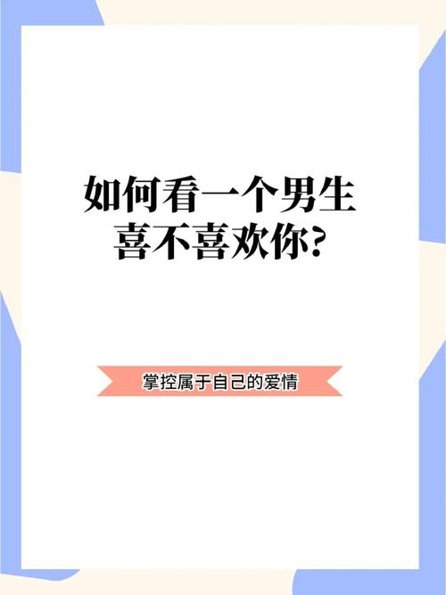 暗恋心迹：如何判断TA是否对你心动？