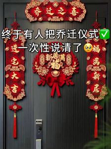 中国乔迁新居：传统习俗与吉祥仪式大