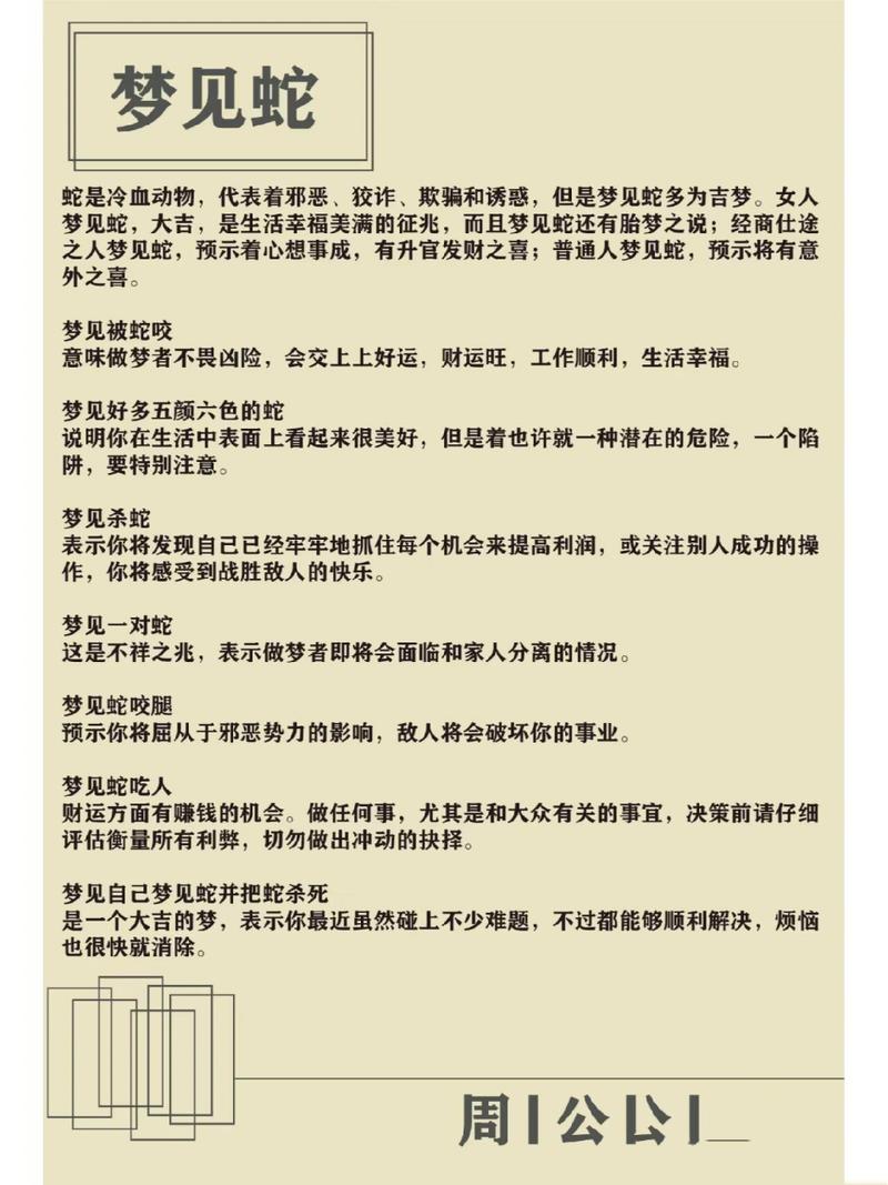 周公解梦蟒蛇梦境预示什么？