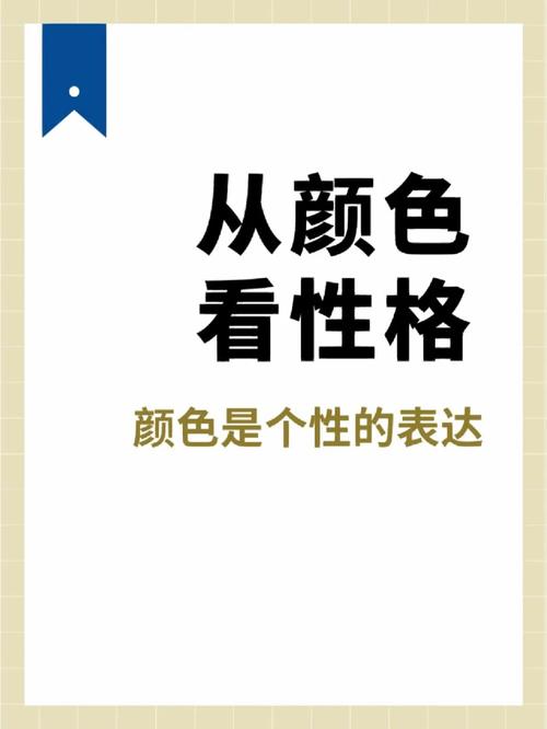 色彩心理学颜色偏好你的性格秘密