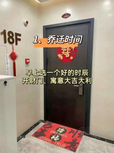 新家入住风水秘籍：避忌与吉祥布局指南